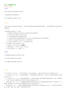 西南大学网络教育[0753]《建筑结构CAD》作业答案