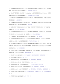 西南大学网络教育工商管理专业本科段2016年下学期企业战略管理