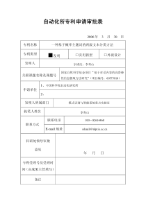 自动化所专利申请审批表