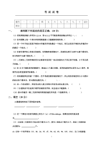 西南民族大学数据结构考试模拟卷答案