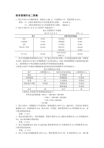 财务管理作业二答案