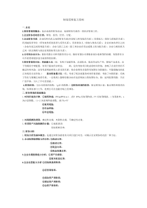 财务管理复习资料