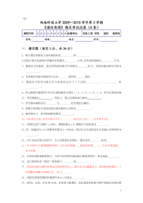 西南科技大学通信原理历年期末考试题及参考答案