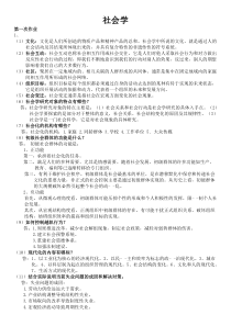 西南网络教育学院2015社会学作业答案