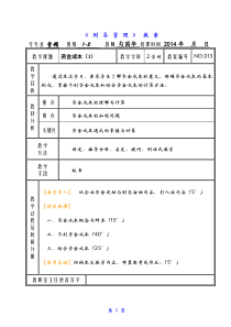 财务管理第4章教案