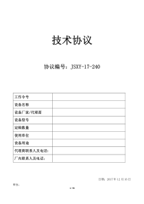 自动化技术协议20171215