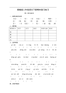 部编版二年级语文下册分单元练习题