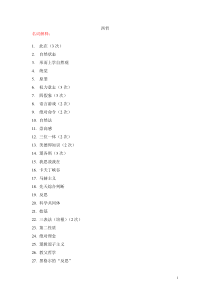 西哲的一些经典题目