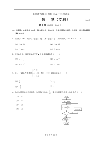 西城区2016届高三二模数学(文)试题及答案