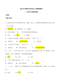 2019年专技人员诚信建设-题库全套(保通过含答案)