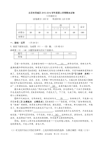 西城区八年级第二学期语文期末试卷20167