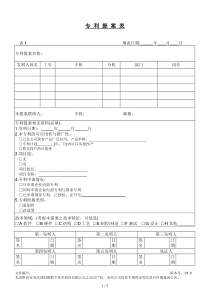 专利提案表