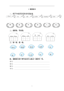 部编新版一年级语文下册一课一练
