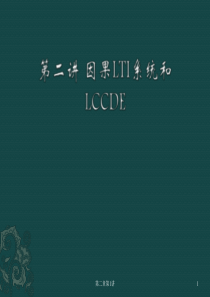 数字信号处理之因果性稳定性关系