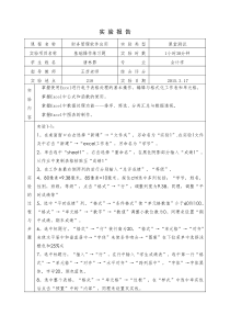 财务管理软件应用基础操作练习题实验报告