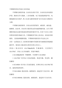 西安不锈钢无缝管不锈钢管的化学成分及其用途