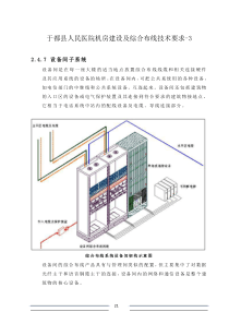 于都县人民医院机房建设及综合布线技术要求-3