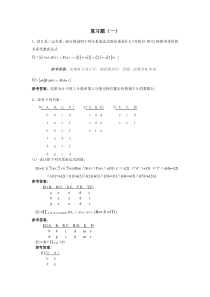 西安交大_数据库_练习卷答案