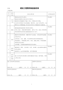 建设工程围挡检查验收表