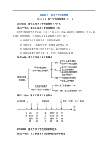 第一章施工管理