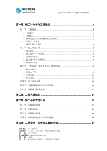 第一章施工计划书与工程进度