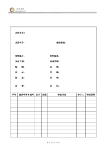 财务部单据流程文件151101