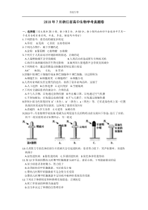 2018年7月浙江省学考生物真题卷