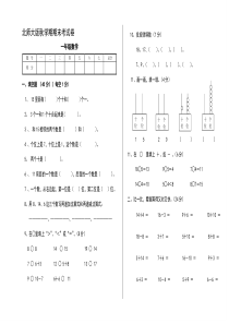 小学数学一年级上册期末考试卷共6套