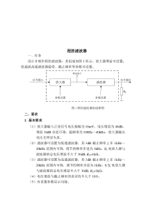 程控滤波器.(DOC)