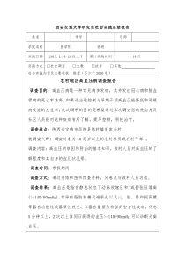 西安交通大学研究生社会实践总结报告----已填表