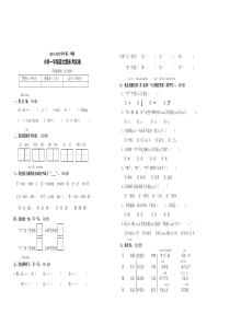 2018-2019小学第一学期小学一年级语文期末试卷