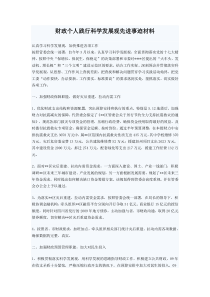 财政个人践行科学发展观先进事迹材料