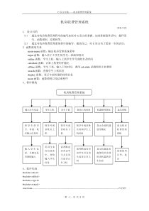 C语言机房收费管理系统