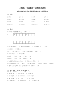 人教版小学一年级数学下册期末测试题及答案-精编