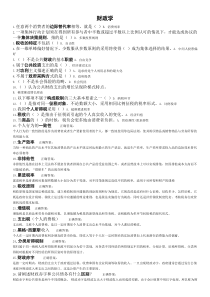 财政学16春季北大网上作业