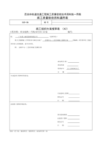 西安地铁会展中心～三爻区间施工监测方案