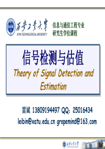 西安工业信号检测与估计SDE_01CourseIntro