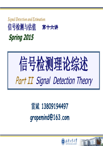 西安工业信号检测与估计SDE_18信号检测理论
