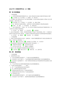 财政学选择题含答案