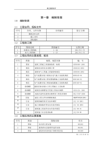 西安市劳动再就业培训中心1号楼安装施工组织设计