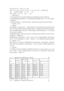 财政实验报告南京信息工程大学