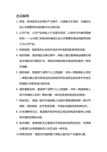 财政与金融学名词解释