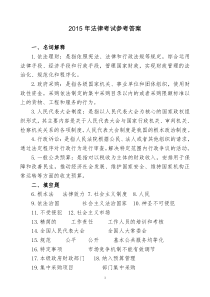 财政系统2015年财政法规知识竞赛答案法律考试参考答案