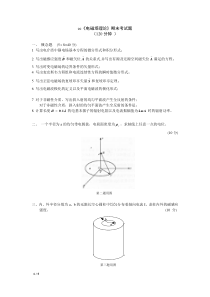 西安电子科技大学电磁场期末试卷