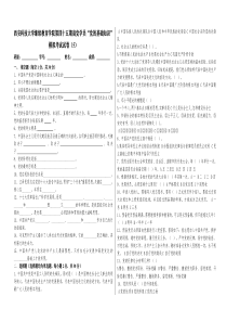 西安科技大学继续教育学院第四十五期高党学员“党的基础知识” 模拟考试试卷(5)