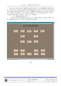 西屋300MW汽轮机DEH使用说明书