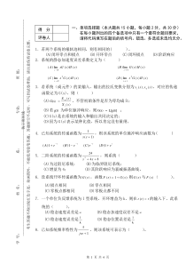 自动化控制原理复习题