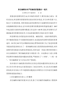 责任编辑如何严把编校质量最后一道关