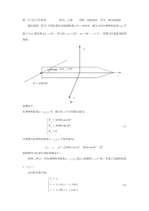 西工大飞行力学大作业1