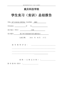 基于单片机的波形发生器的课程设计报告